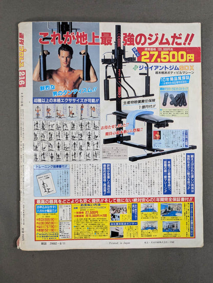 週刊プロレス216