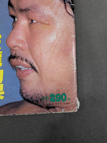 週刊プロレス216