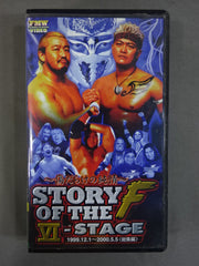 ストーリー オブ ザ F Ⅷ ☆傷だらけの純情☆ ストーリー・オブ・ザ・F Ⅵ-STAGE 1999年12