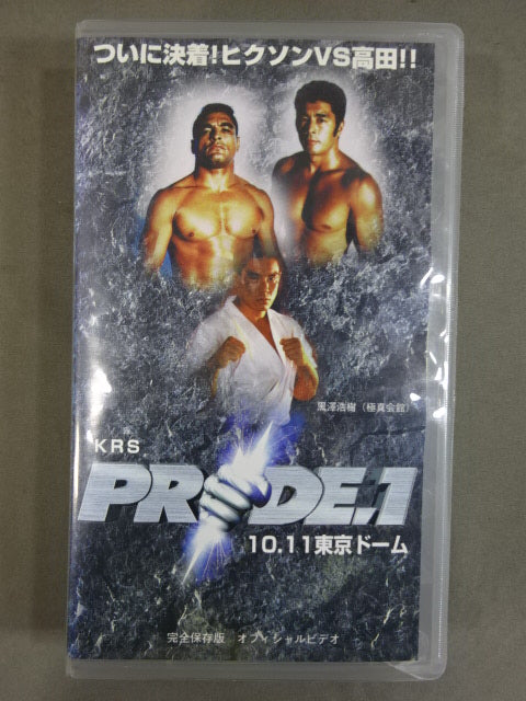 PRIDE.1 ★ヒクソン・グレイシーvs高田延彦★