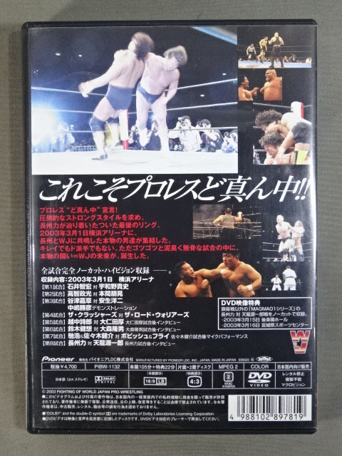 WJ ワールドジャパンプロレス MAGMA01 旗揚戦 – 闘道館