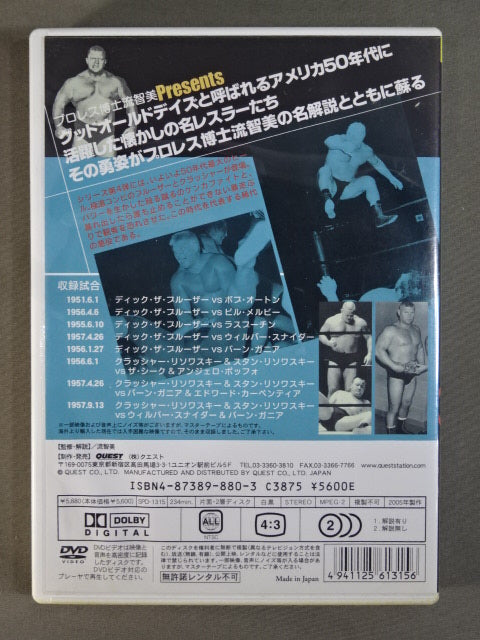 流智美の黄金期プロレス50選 Vol.4 生傷男ブルーザー & ぶっ壊し屋クラッシャー