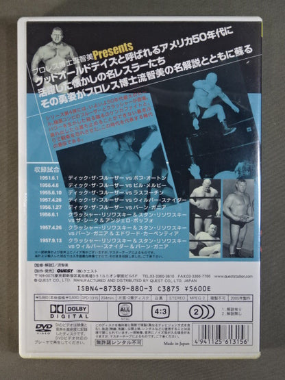 流智美の黄金期プロレス50選 Vol.4 生傷男ブルーザー & ぶっ壊し屋クラッシャー