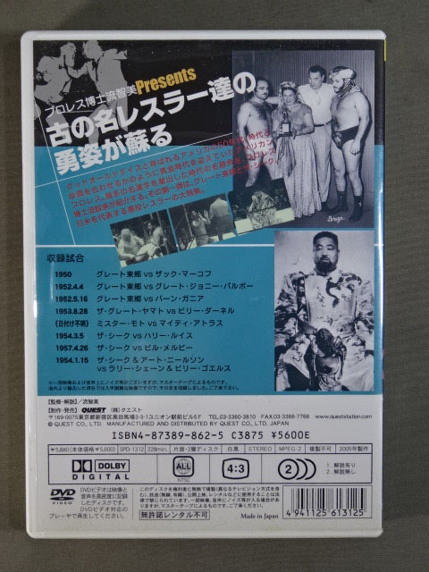 流智美の黄金期プロレス50選 Vol.1 戦後悪役の権化 東郷&シーク