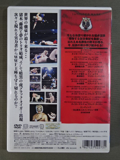 初代タイガーマスク 猛虎伝説 Vol.2