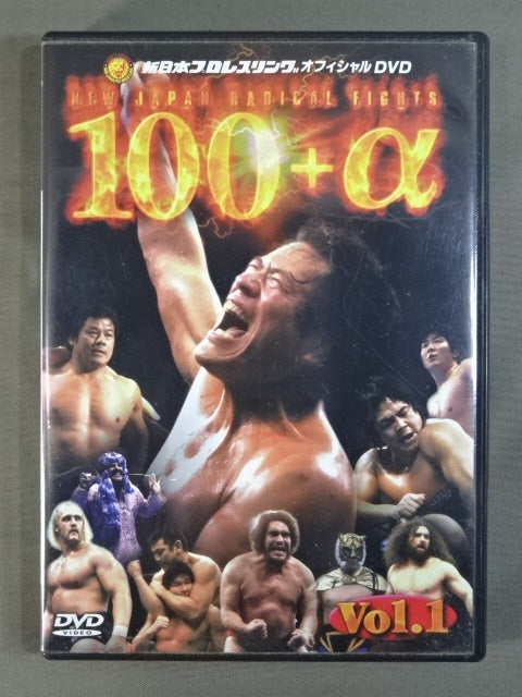 新日本プロレス ラディカルファイト 100+α Vol.1