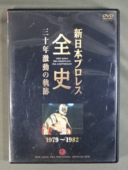 新日本プロレス全史 三十年激動の軌跡 1972～1978