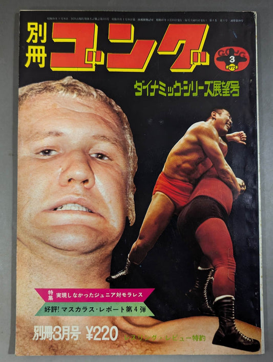 別冊ゴングVol.4 No.3