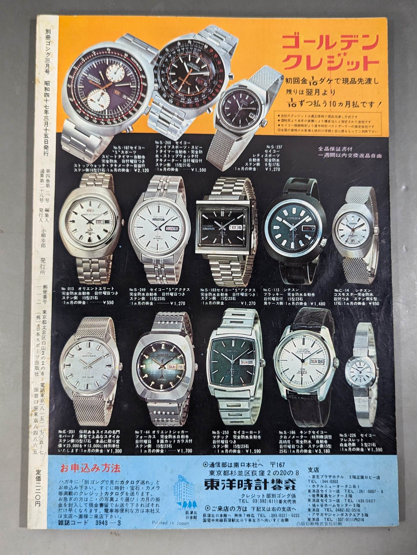 別冊ゴングVol.4 No.3