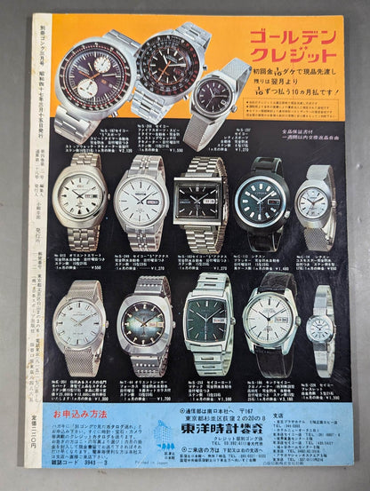 別冊ゴングVol.4 No.3