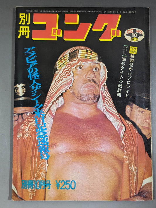 別冊ゴングVol.4 No.10