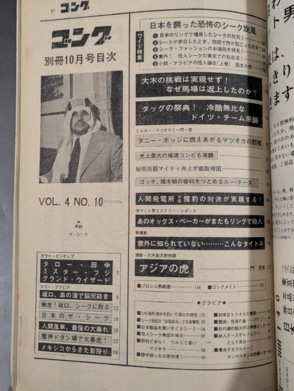 別冊ゴングVol.4 No.10