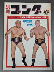 別冊ゴングVol.5 No.7 – 闘道館