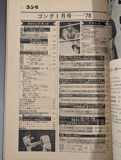 Monthly Gong Vol.11 No.1