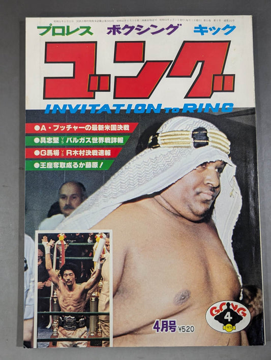 月刊ゴングVol.11 No.5