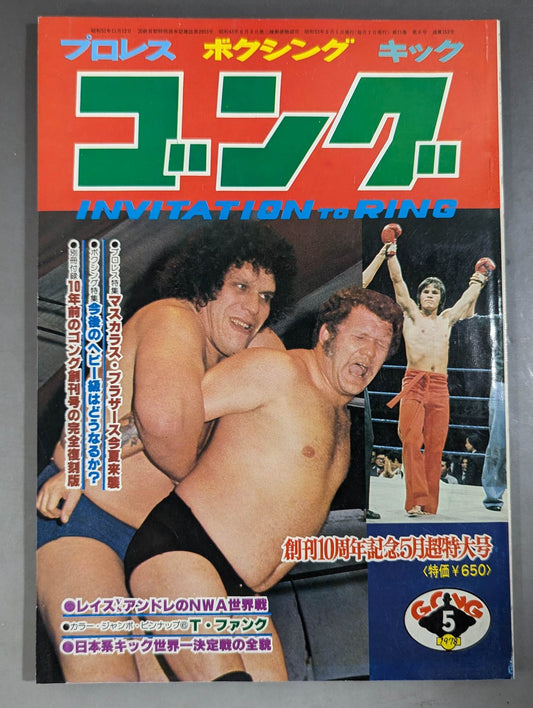 月刊ゴングVol.11 No.6