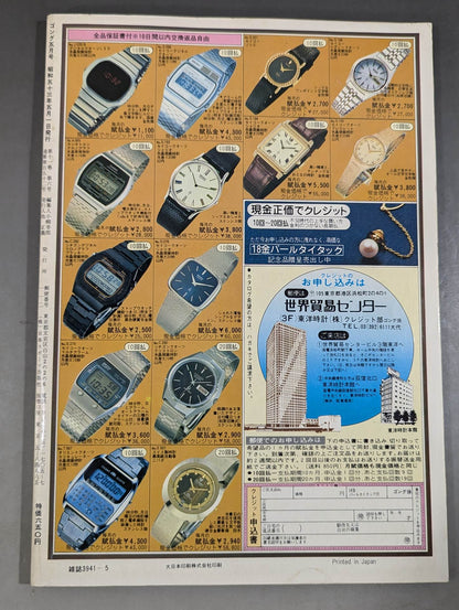 月刊ゴングVol.11 No.6
