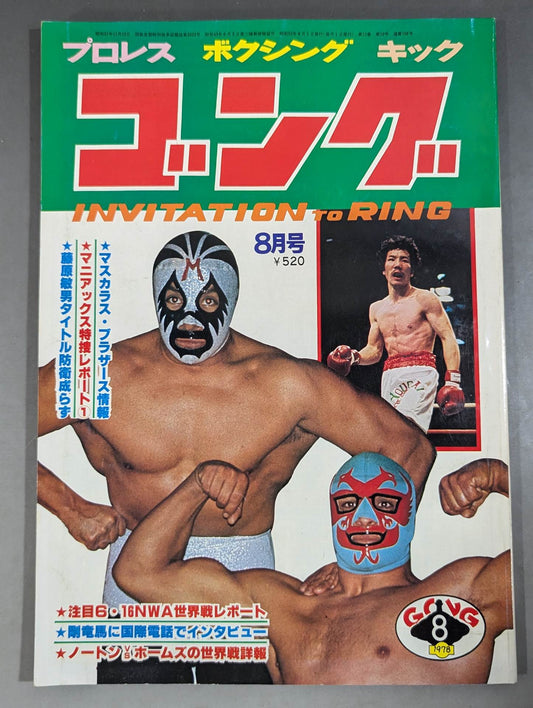 Monthly Gong Vol.11 No.10