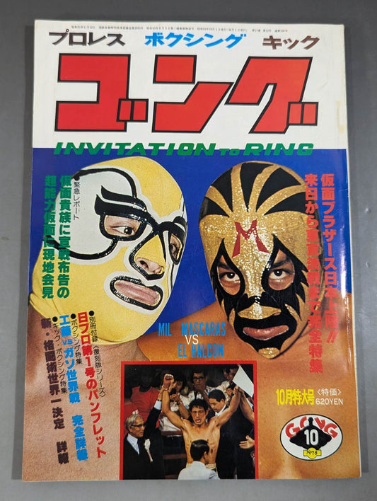 Monthly Gong Vol.11 No.12