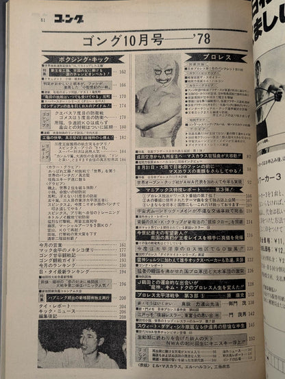 Monthly Gong Vol.11 No.12