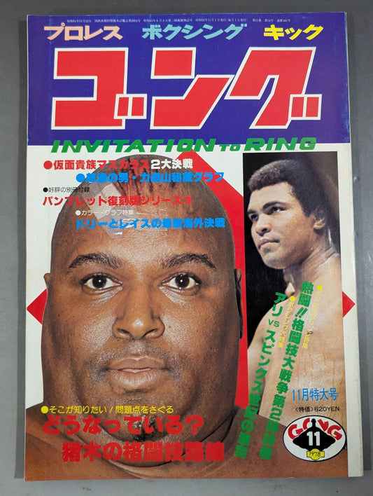 Monthly Gong Vol.11 No.14