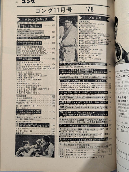 Monthly Gong Vol.11 No.14