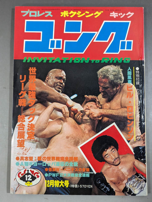 Monthly Gong Vol.11 No.15