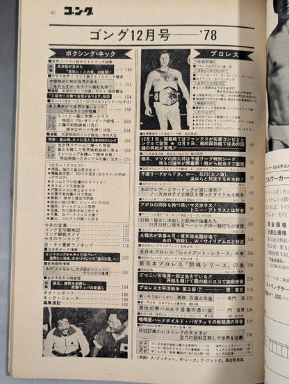 Monthly Gong Vol.11 No.15