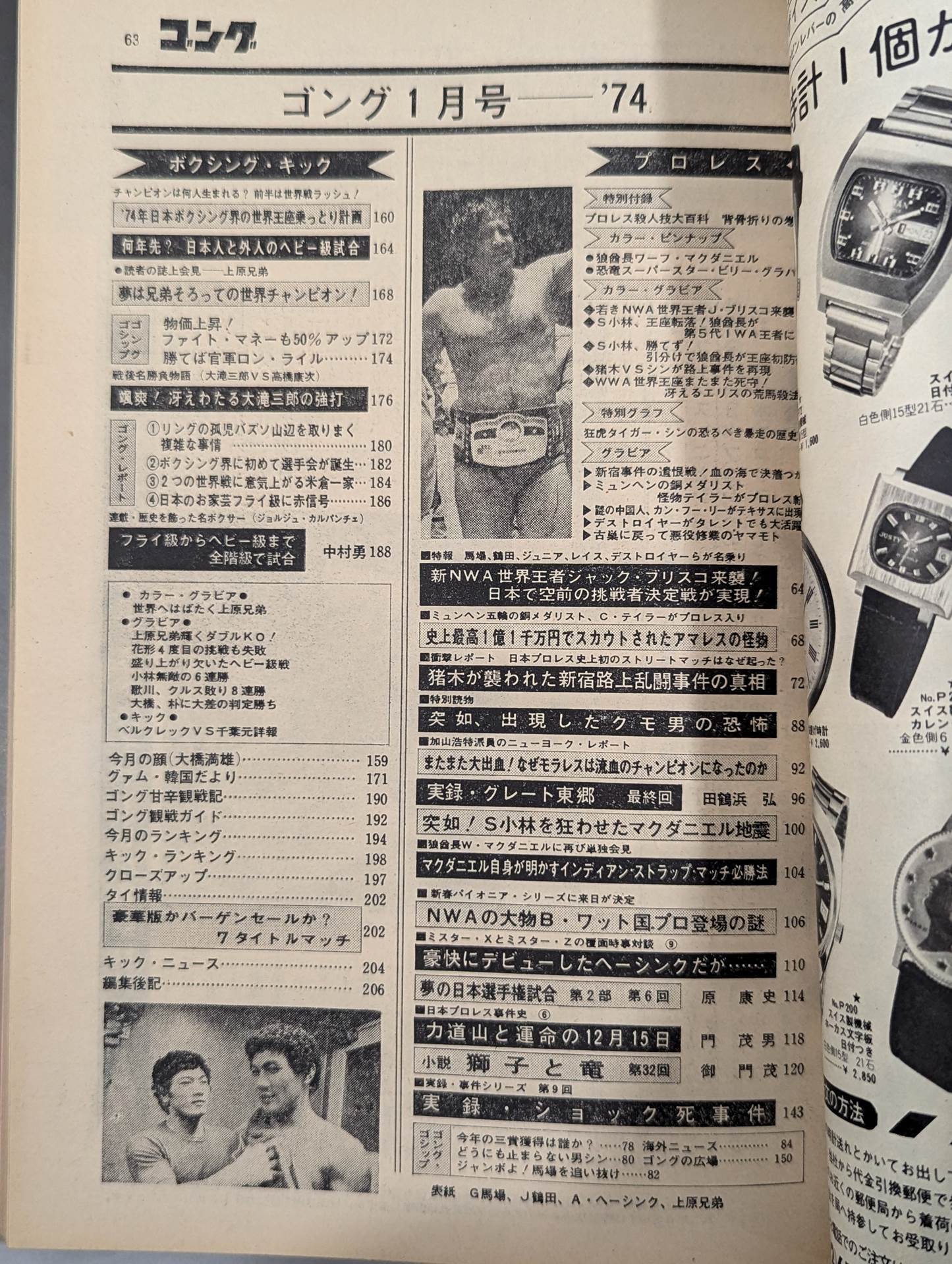 王監督が怒った 屈辱四年、この叫びを聞け! 文藝春秋NESCO 1987年 初版 月刊ゴングVol.7 No.1 – 闘道館