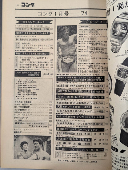 Monthly Gong Vol.7 No.1