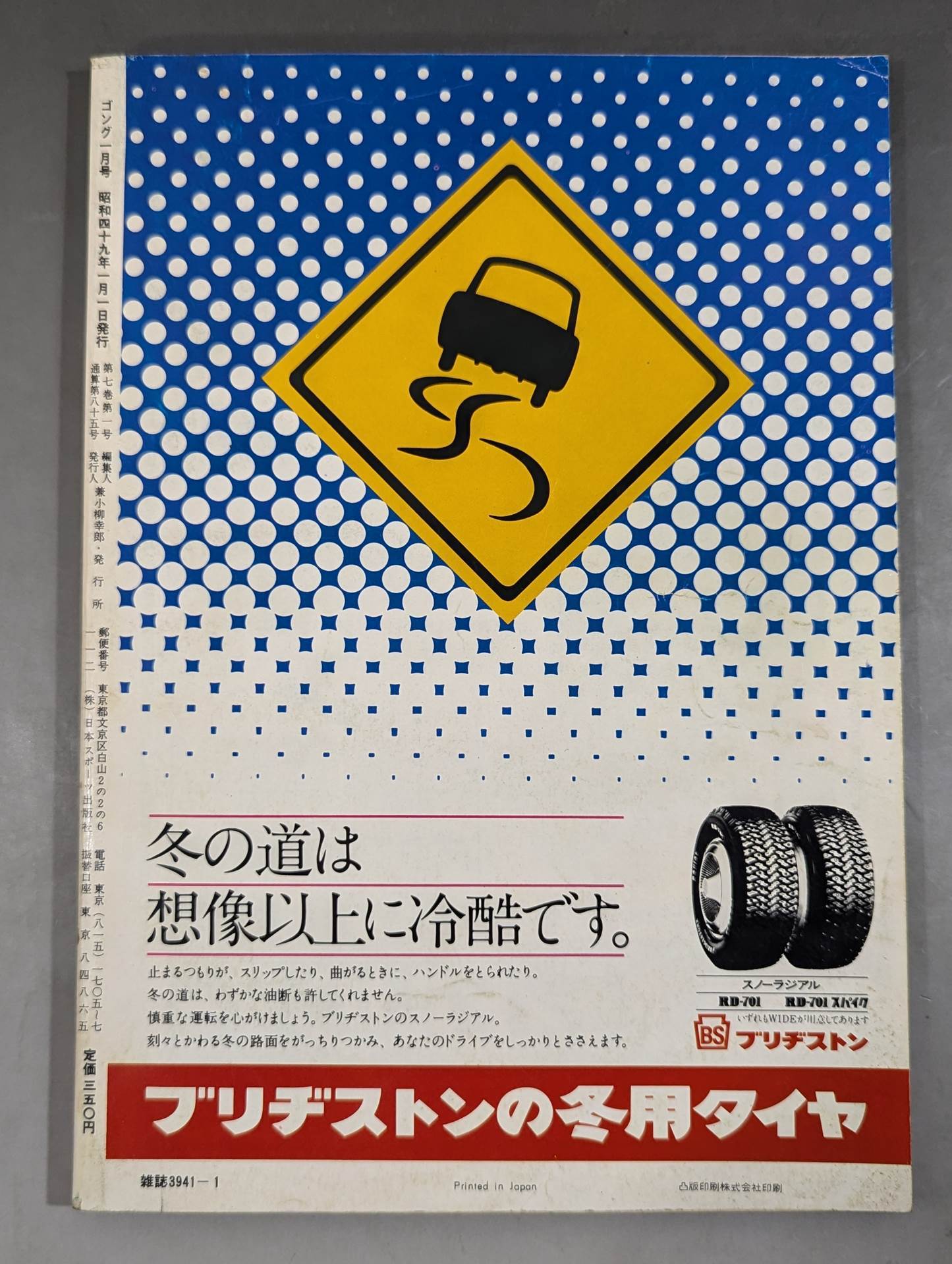 Monthly Gong Vol.7 No.1