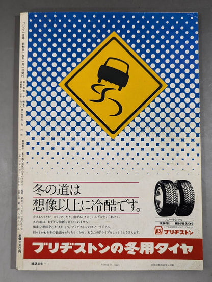 Monthly Gong Vol.7 No.1
