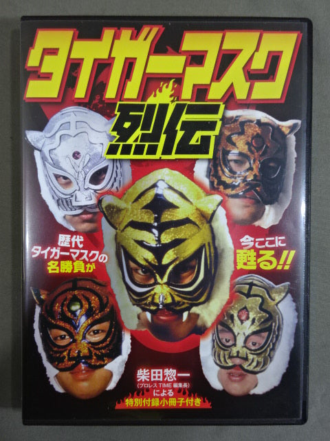 タイガーマスク烈伝