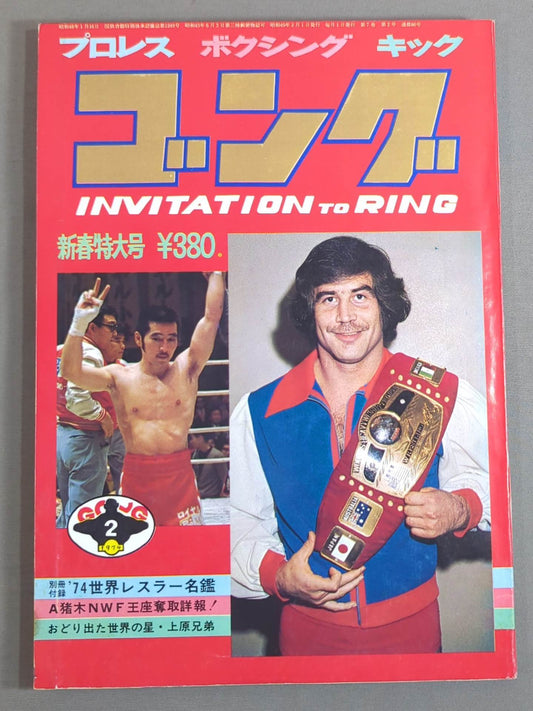 Monthly Gong Vol.7 No.2