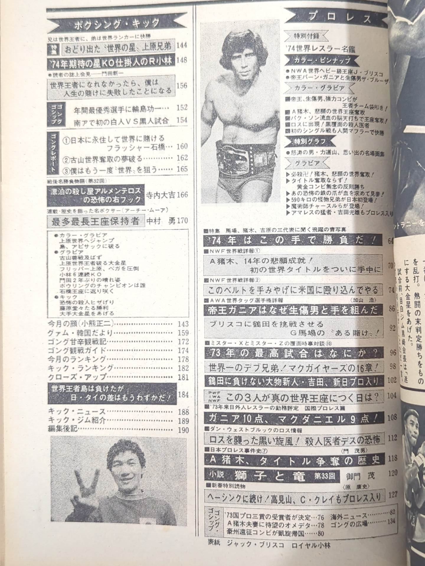 プロレス　ゴング新春2月号　別冊付録 プロレス ゴング新春2月号 別冊付録
