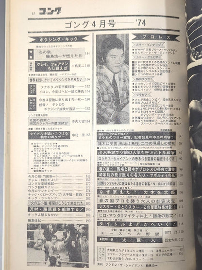 Monthly Gong Vol.7 No.4