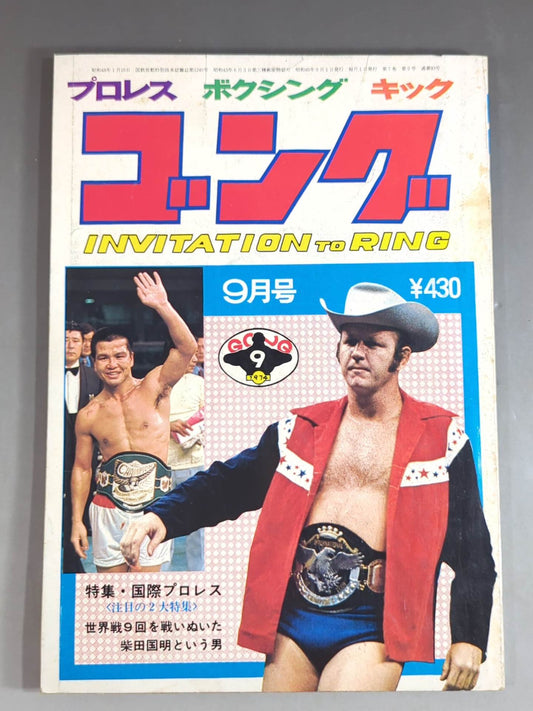 Monthly Gong Vol.7 No.9