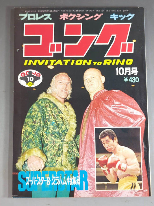 Monthly Gong Vol.7 No.10