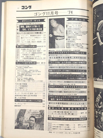 Monthly Gong Vol.7 No.11