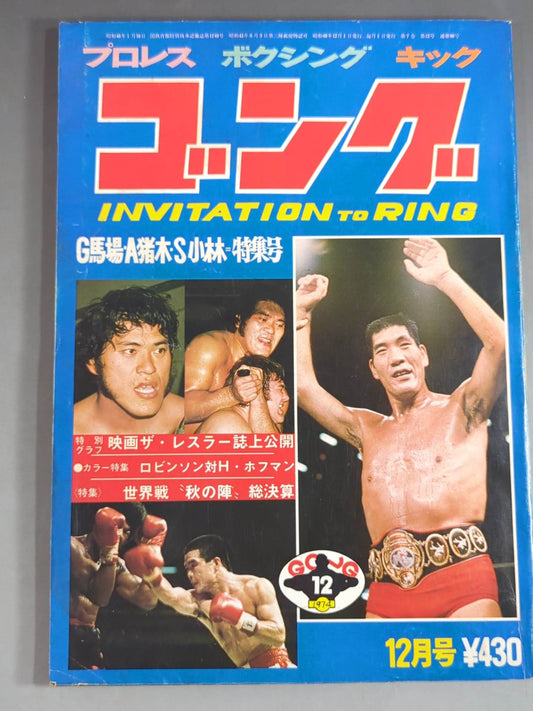 Monthly Gong Vol.7 No.12