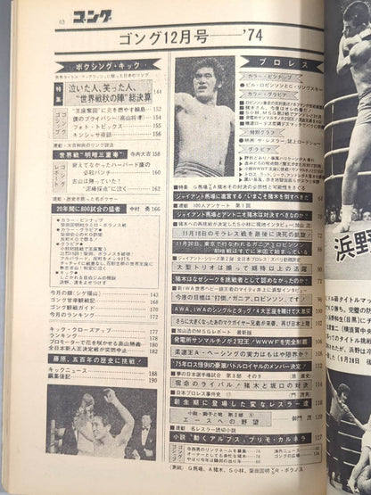 Monthly Gong Vol.7 No.12
