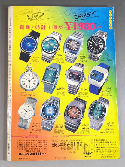 Monthly Gong Vol.7 No.12