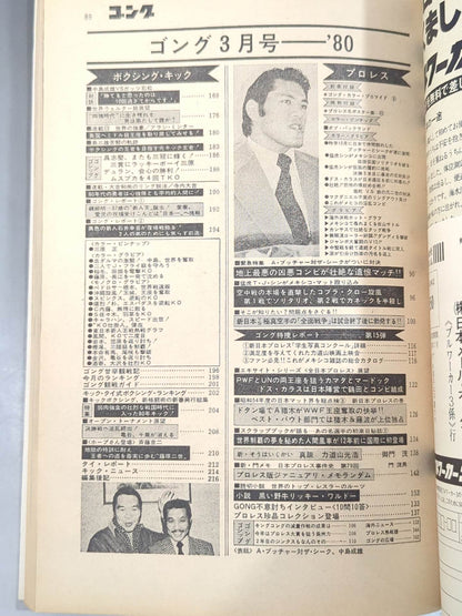 Monthly Gong Vol.13 No.3