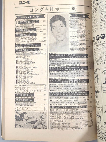 Monthly Gong Vol.13 No.4