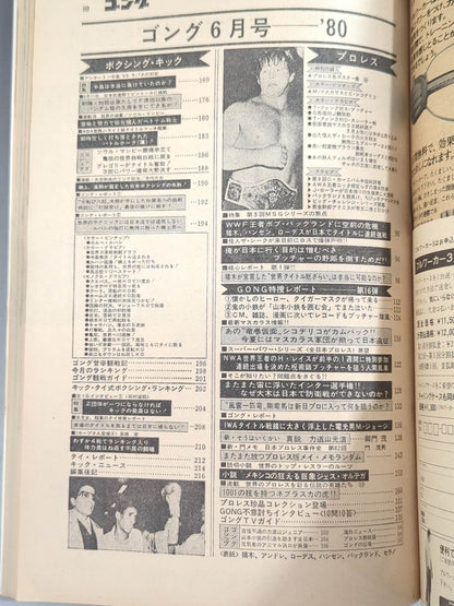Monthly Gong Vol.13 No.6