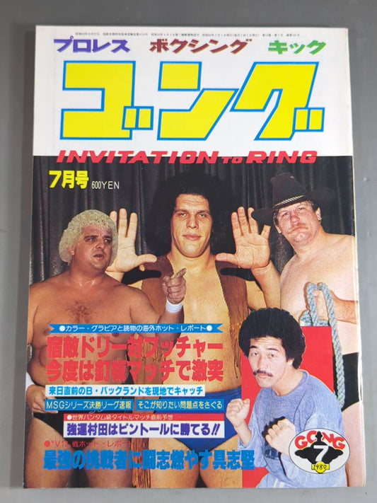 Monthly Gong Vol.13 No.7