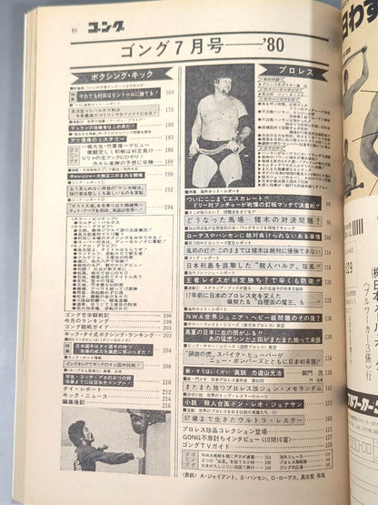 Monthly Gong Vol.13 No.7