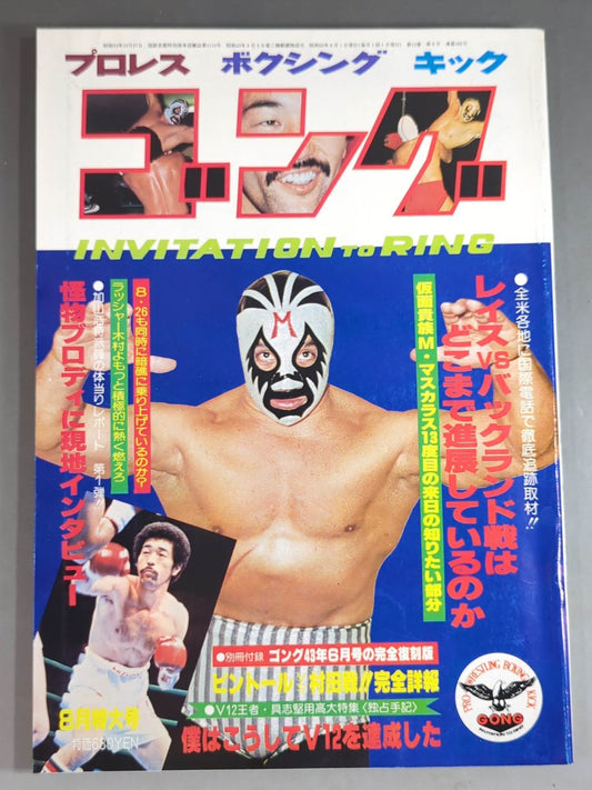 Monthly Gong Vol.13 No.8