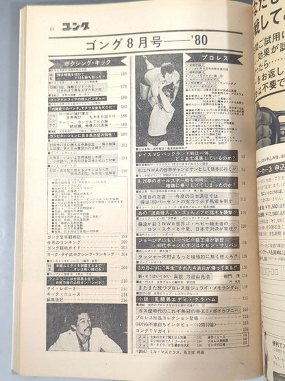 Monthly Gong Vol.13 No.8