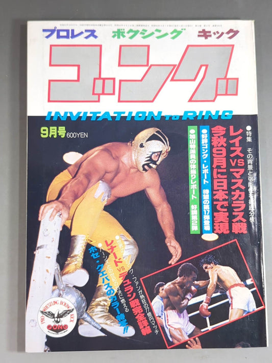 Monthly Gong Vol.13 No.9